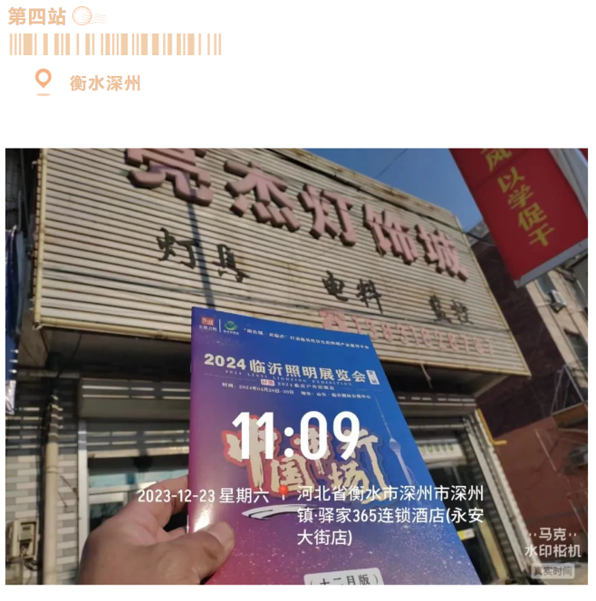 2024（第三届）临沂照明展览会不畏天寒地冻倾力宣传推广！(图21)