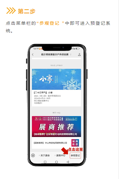 @所有专业观众，2024（第三届）临沂照明展览会参观预登记火热开启，“码”上报名！(图6)