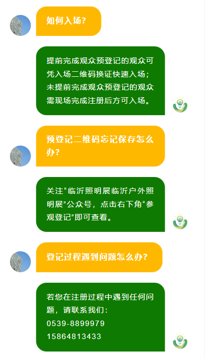 @所有专业观众，2024（第三届）临沂照明展览会参观预登记火热开启，“码”上报名！(图11)