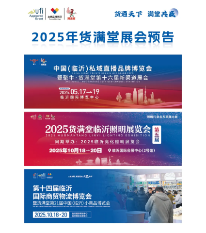 蓄势待发 再启新程 | 2025（第五届）临沂照明展览会10月18-20日与您相约！(图18)