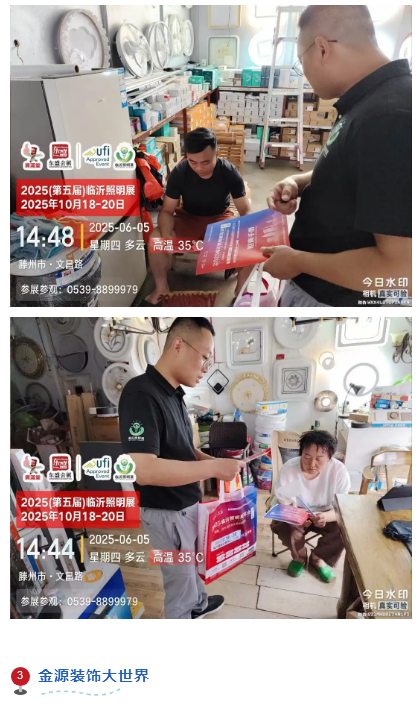 2025（第五届）临沂照明展览会地推邀约万里行隆重打响！！(图7)