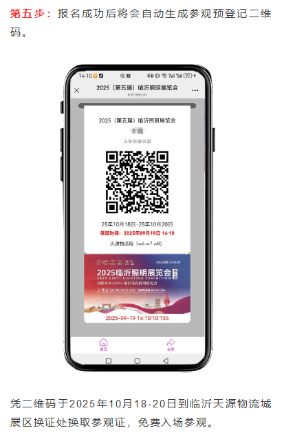 2025（第五届）临沂照明展览会观众预登记已上线！“码”上预约，免费参观！(图7)