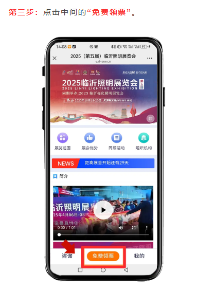 2025（第五届）临沂照明展览会观众预登记已上线！“码”上预约，免费参观！(图5)