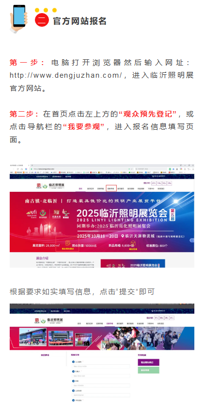 2025（第五届）临沂照明展览会观众预登记已上线！“码”上预约，免费参观！(图8)
